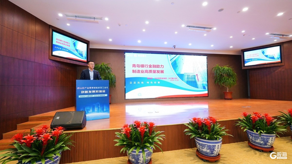 嶗山舉行產業要素賦能新型工業化創新發展對接會，前11個月規上工業增加值增速達15.9%